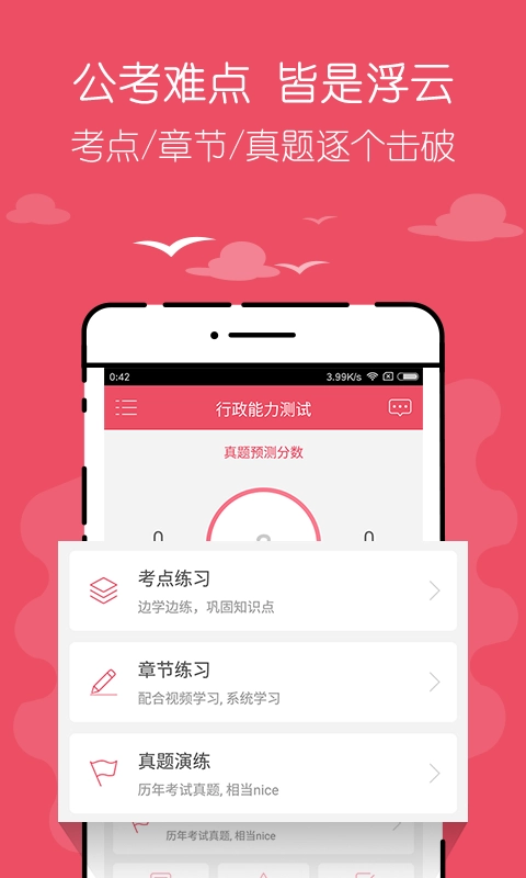 公考对题库图1