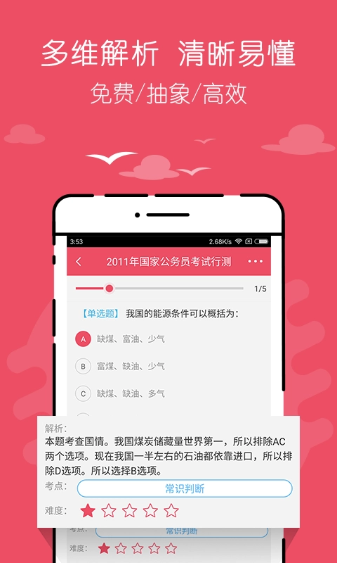 公考对题库图3