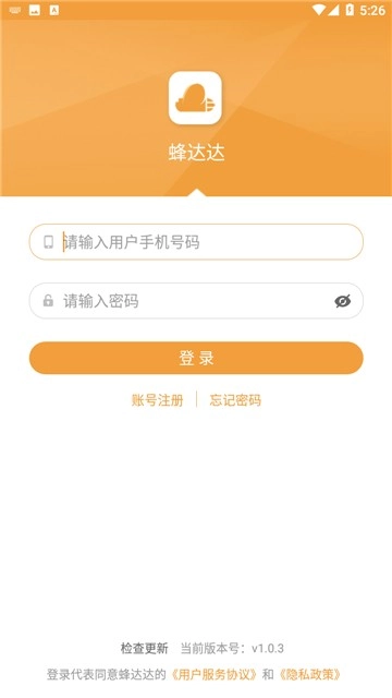 快递蜂达达图1
