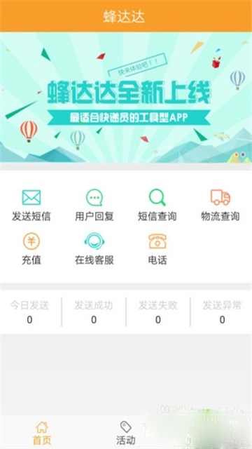 快递蜂达达图2