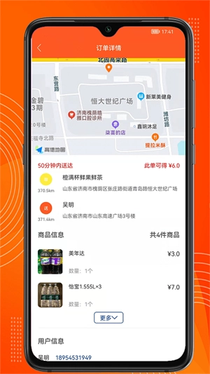 绿捷配送图1
