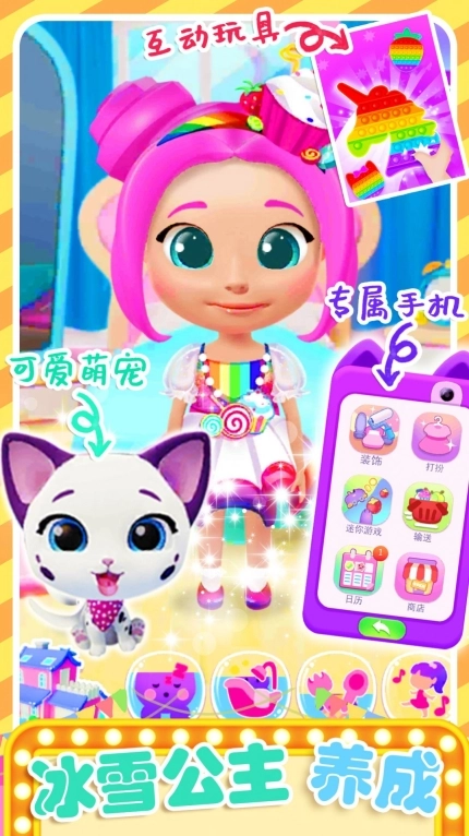 冰雪公主闺蜜屋安卓版图2
