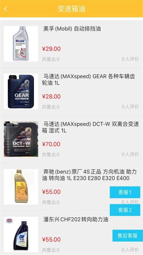 万品惠汽车养护品商城手机版图1