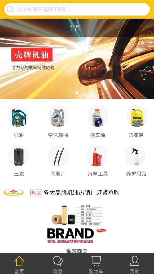 万品惠汽车养护品商城手机版图3