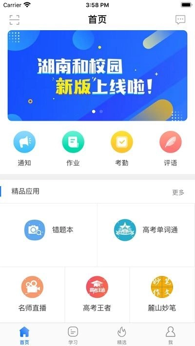 湖南和教育手机版图1