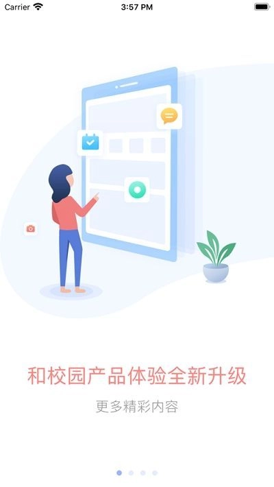 湖南和教育手机版图2