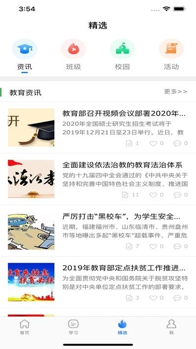 湖南和教育手机版图3