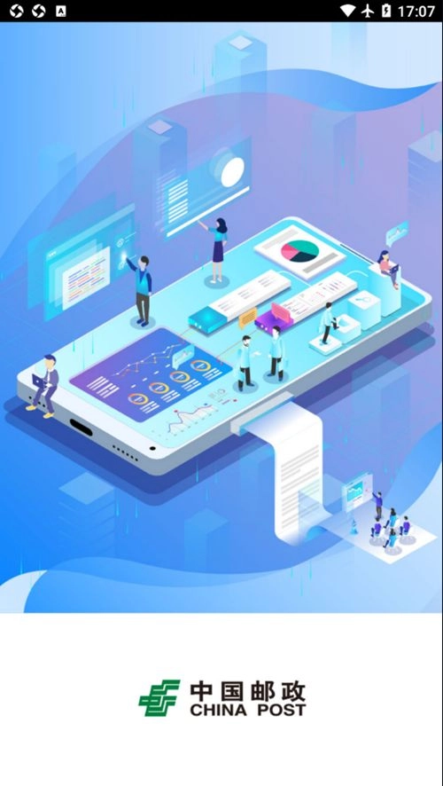中邮寄递管理UAT办公软件 图2