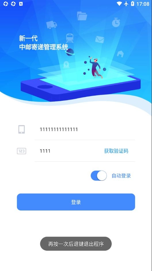 中邮寄递管理UAT办公软件 图3