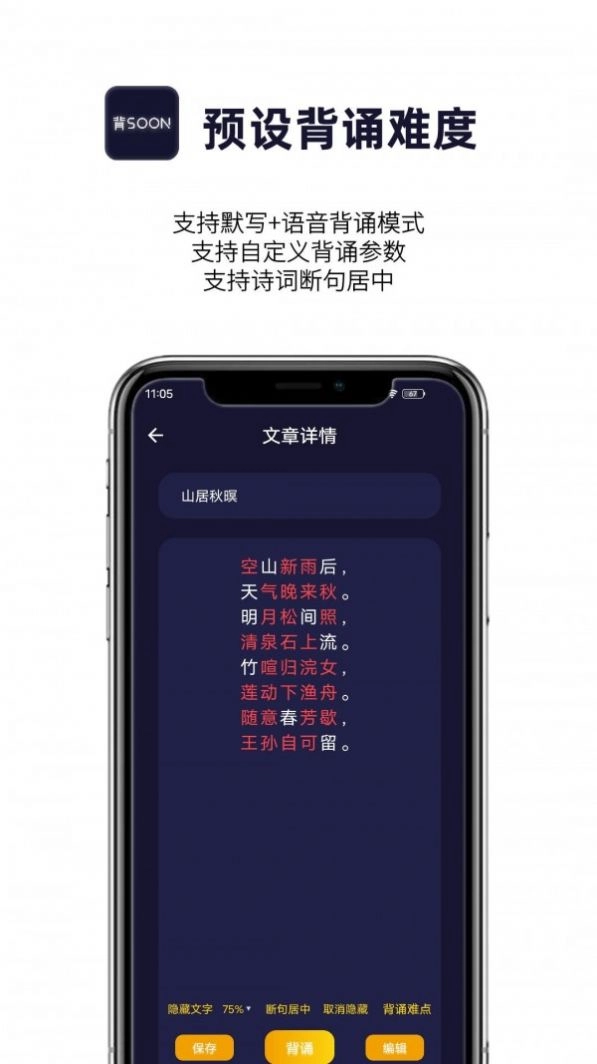 AI爱背诵手机最新版图2