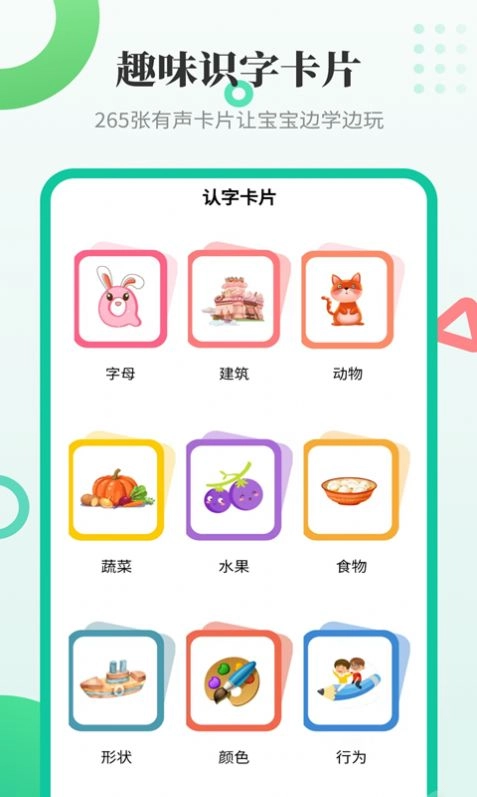 宝宝认字启蒙最新版图1