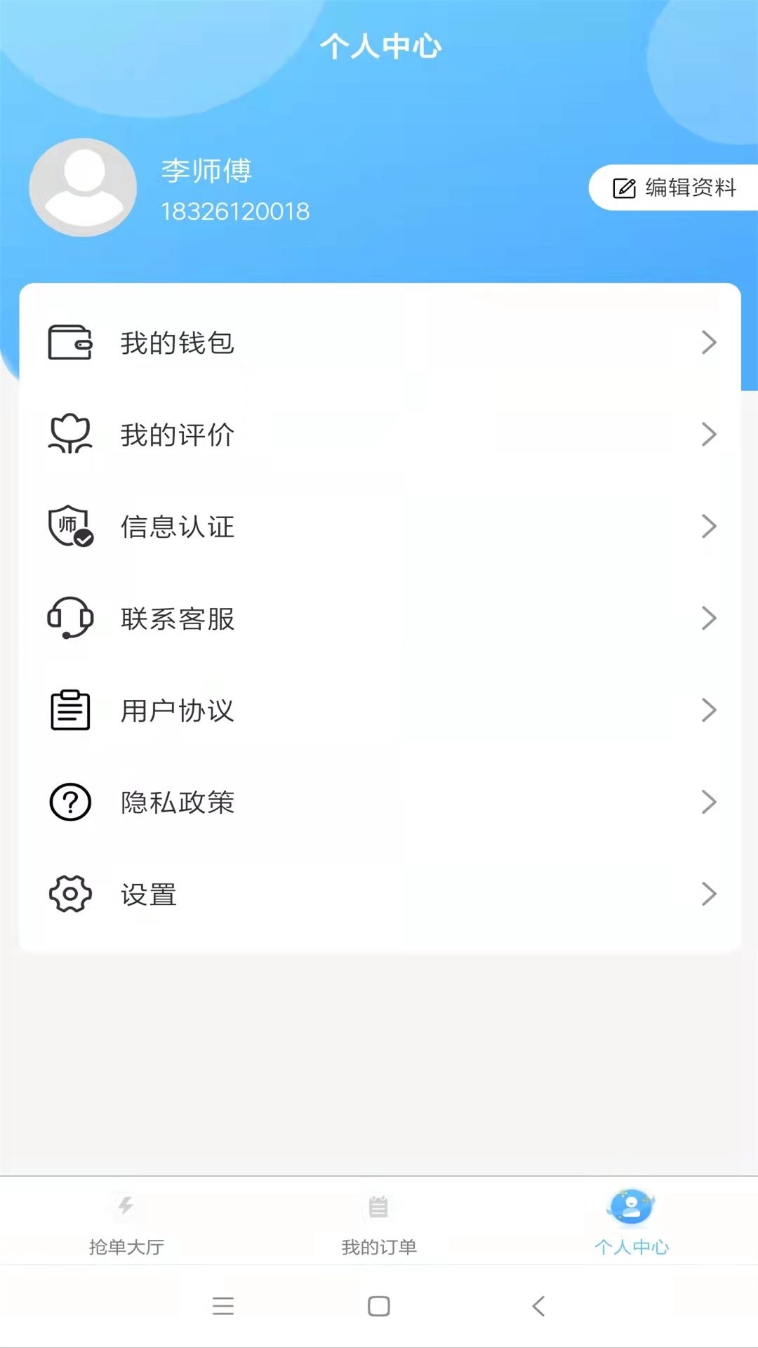 茫蜂到家师傅端手机版图1