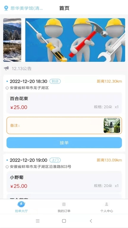 茫蜂到家师傅端手机版图2