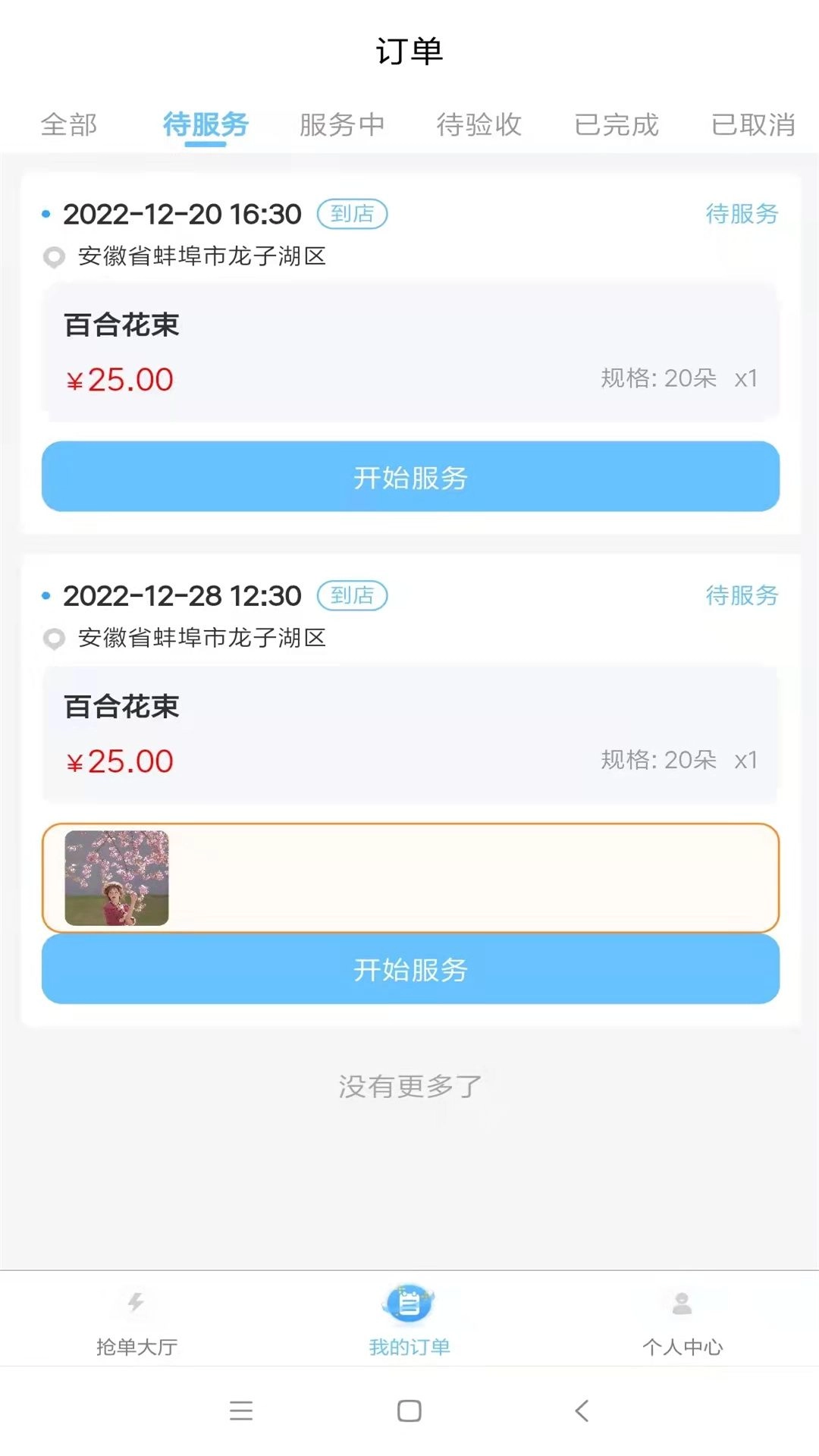 茫蜂到家师傅端手机版图3