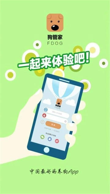 狗管家图2