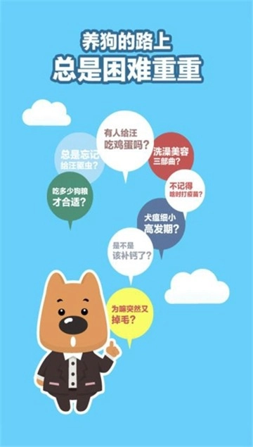 狗管家图3