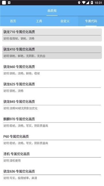 画质阁助手图1