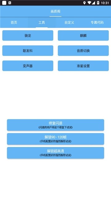 画质阁助手图2