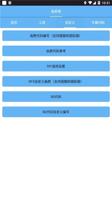 画质阁助手图3