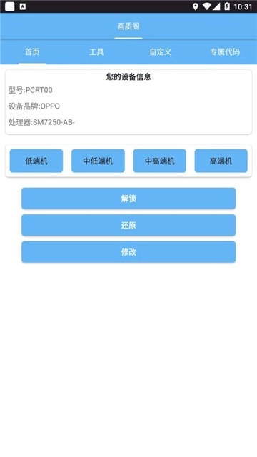 画质阁助手图4