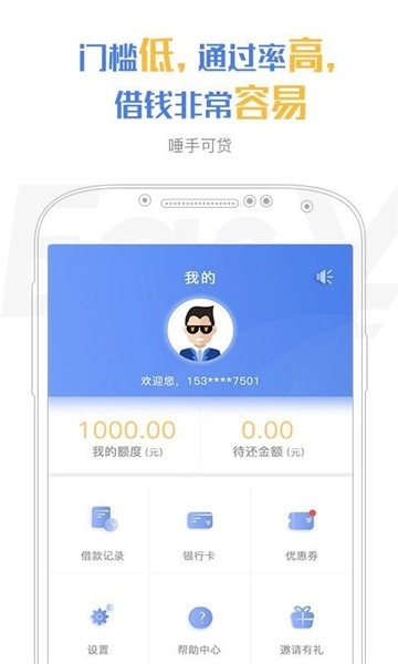 容易借钱图3