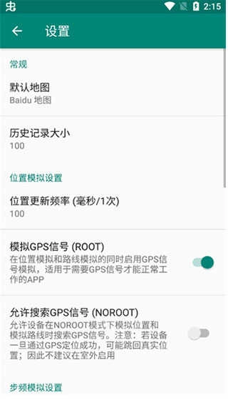 fakelocation图1