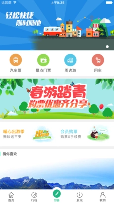 BUS365汽车票图1