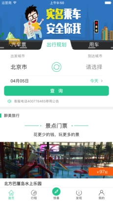 BUS365汽车票图2