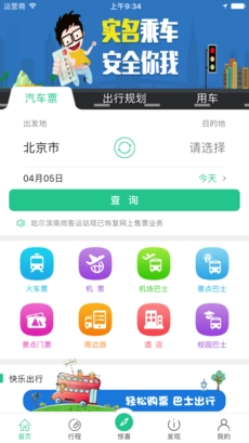 BUS365汽车票图3