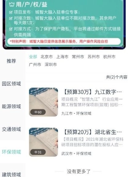 城智大脑图2