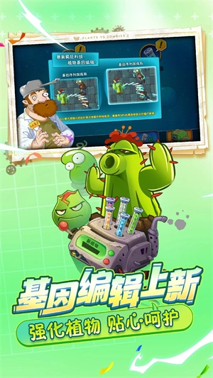 植物大战僵尸2自带存档迷宫地图最新修改版图3