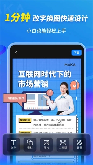 MAKA设计-海报H5邀请函制作软件 v6.16.14 安卓版图1