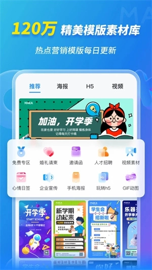 MAKA设计-海报H5邀请函制作软件 v6.16.14 安卓版图5