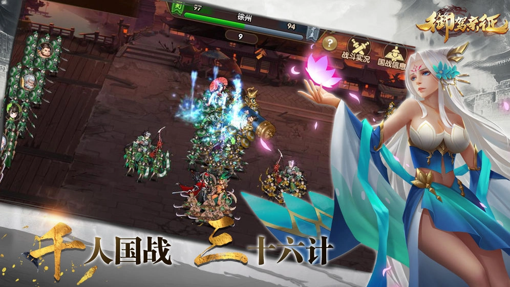 御驾亲征图1