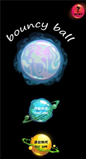 跳跳球图1