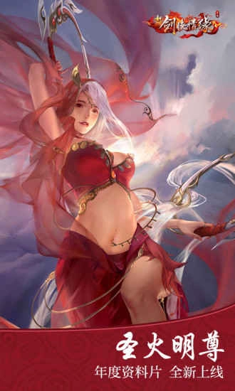 剑侠情缘图2