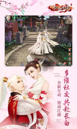 剑侠情缘图3