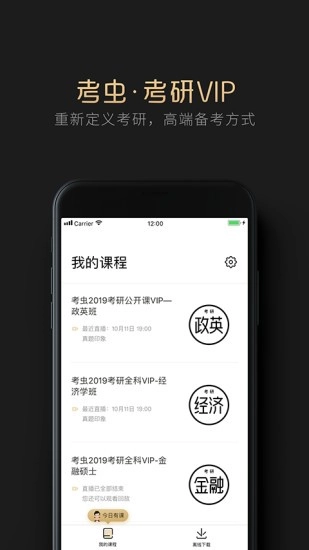 考虫考研VIP图1