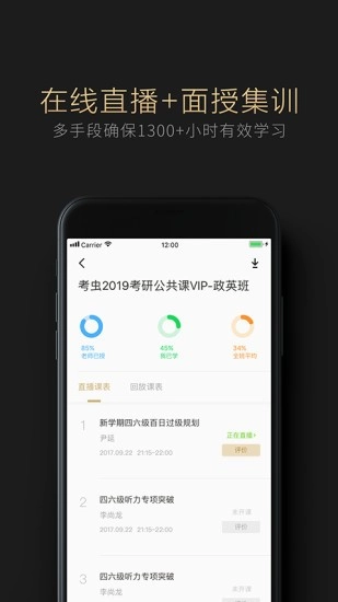 考虫考研VIP图2