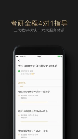 考虫考研VIP图3