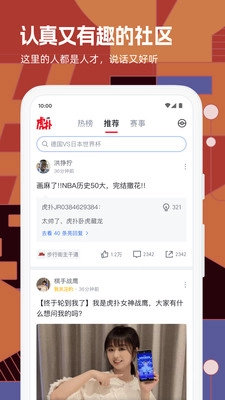 虎扑篮球nba图2