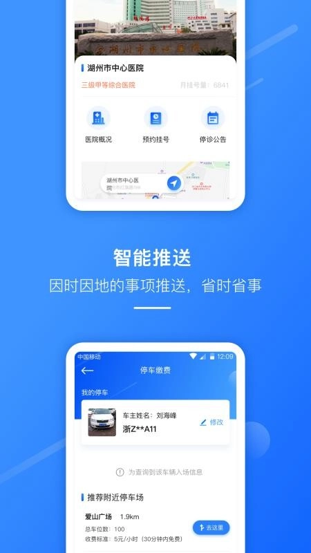 湖州掌上通Beta图4