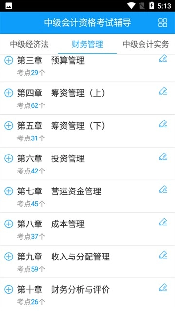 中级会计题库图1