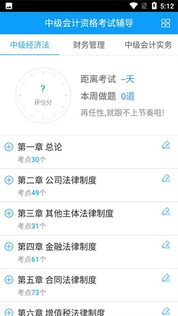 中级会计题库图3