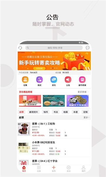 京东文娱寄卖图2