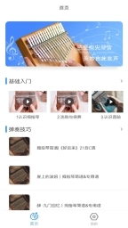 拇指琴调音器图2