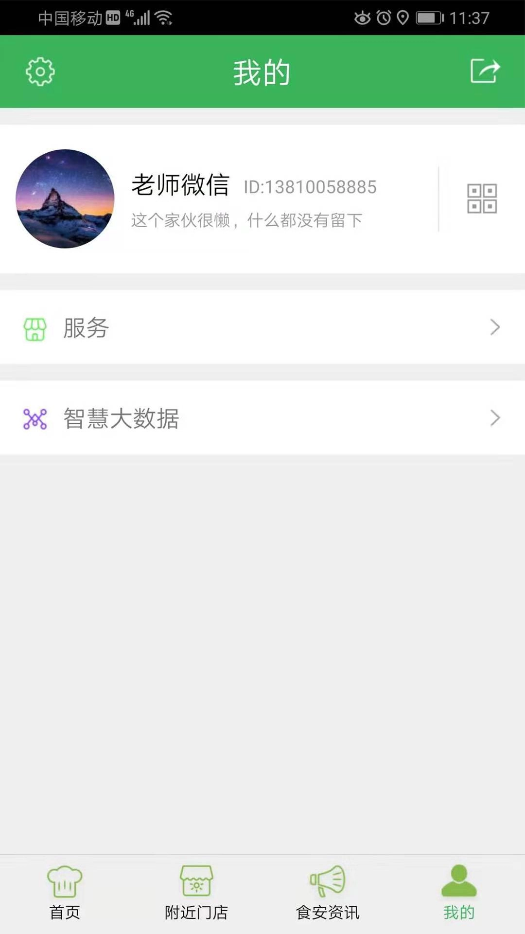 阳光食安图1
