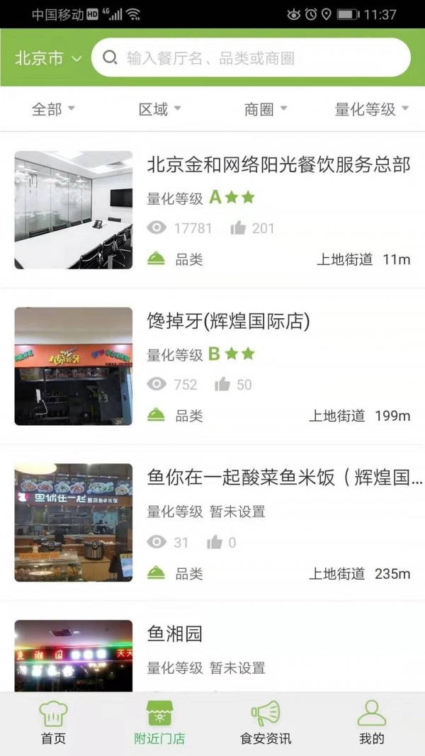 阳光食安图4