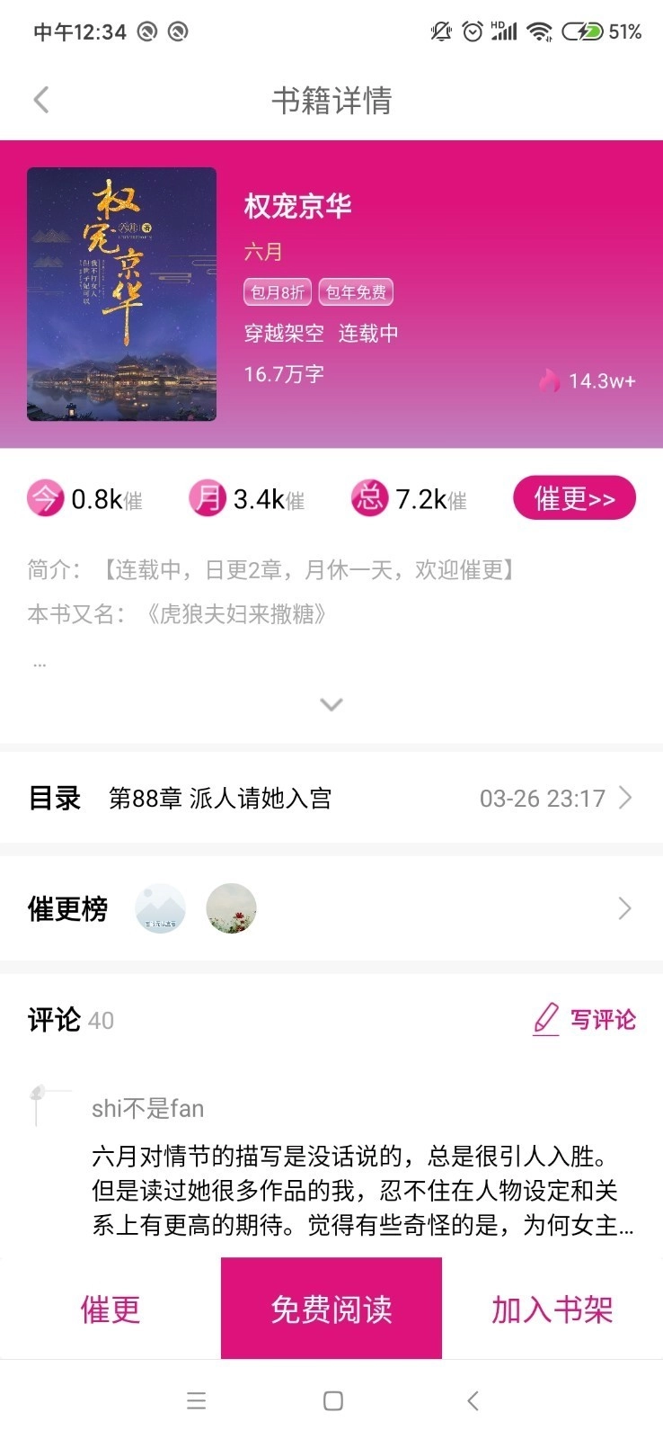 瓜子免费小说图2