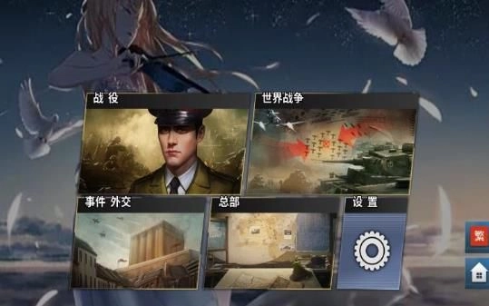 世界征服者4之东胜神洲手机版图1